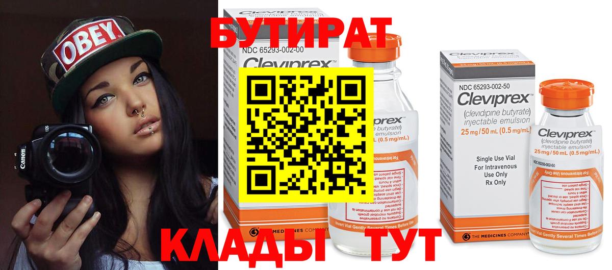 БУТИРАТ бутик Коркино