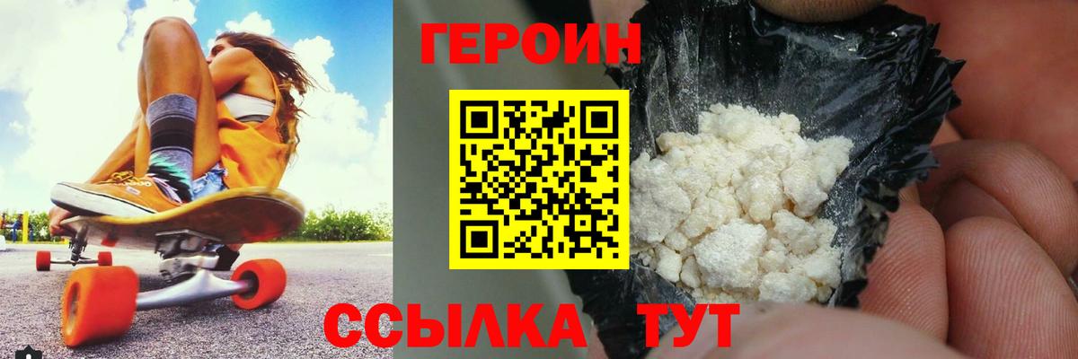 Героин герыч  Героин  Коркино  Вход с VPN 